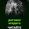 Плакат Кредит 01