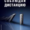 Плакат Коронавирус 01